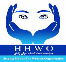 Helping Hands for Women Organization - HHWO logo